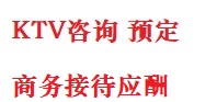 东丰最好十大KTV会所消费排名