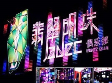 东丰哪里荤的KTV陪酒女漂亮多-翡翠明珠KTV好玩会所体验
